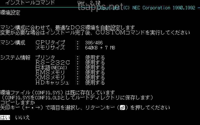 Pc 91エミュレータでms Dos環境を作る フロッピーを引っ張り出してインストールしてみました レトロゲームとドラクエ大好き Tsapps開発室の息抜きゲーム部屋