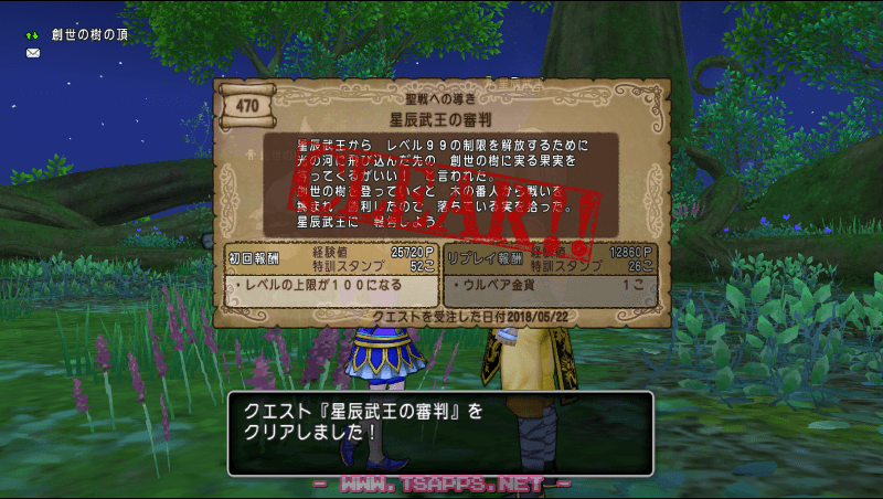 サブキャラのレベル100解放に挑戦 ドラクエ10チーム日記18 11 05 レトロゲームとドラクエ大好き Tsapps開発室の息抜きゲーム部屋
