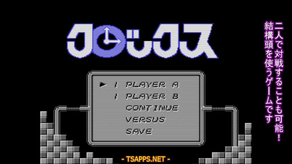 1人プレイ・2人プレイ・パズルモードなどがあります