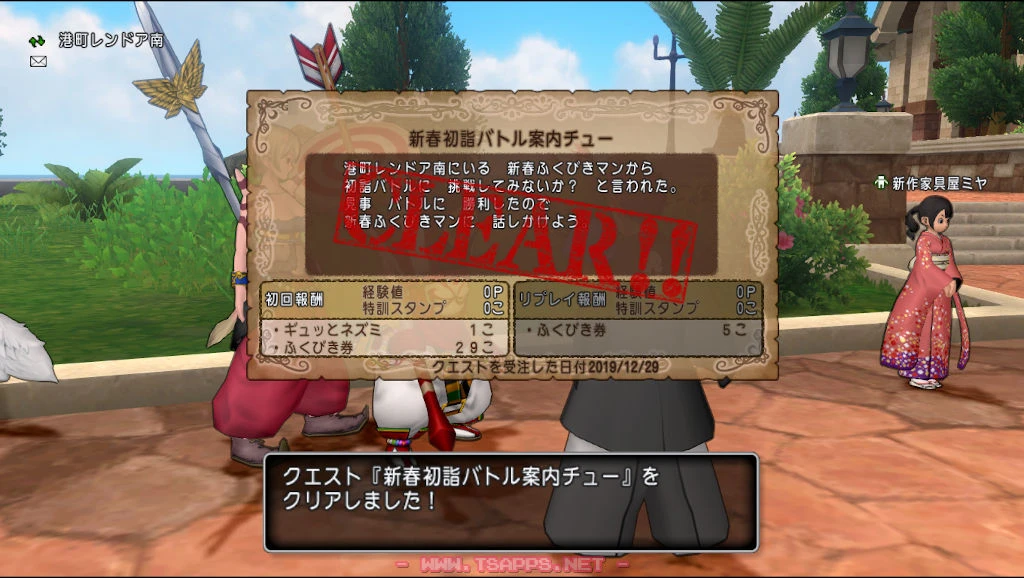 クエストクリアで報酬ゲット！