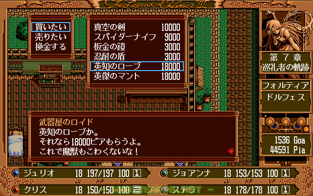 クリスとステラの装備を強化！