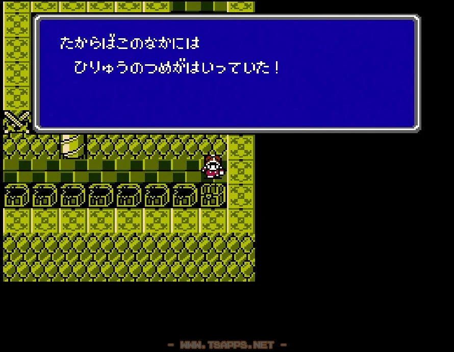 一番奥にひりゅうのつめがあります
