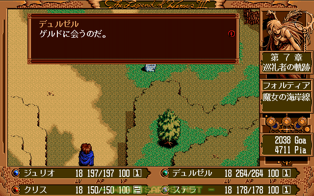 どこへ行くのか疑問に思ったジュリオが聞くと、ゲルドに会うという答えが！