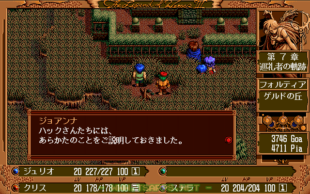 ゲルドの丘へ初めて来たジョアンナ