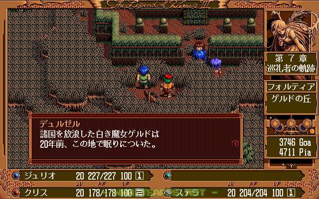 デュルゼルから語られる白き魔女ゲルドのこと