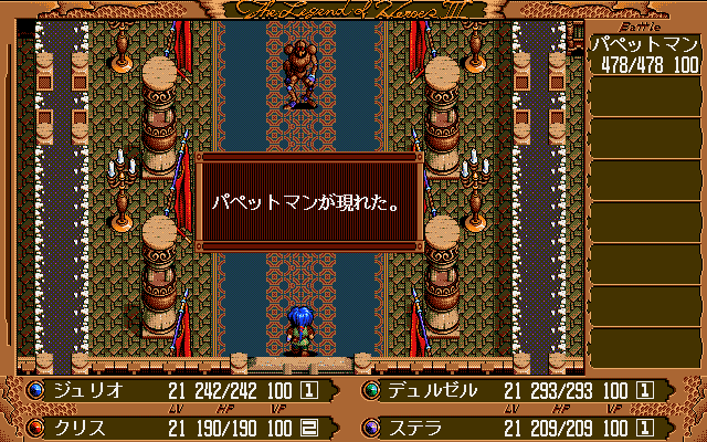 最初に現れる敵はパペットマン