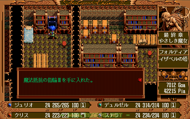 宝箱から魔法抵抗の指輪IIIをゲット