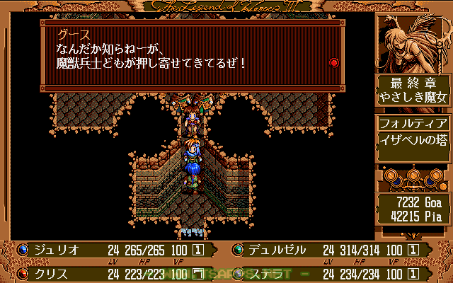 天儀室へ向かう途中で後ろからグースたちが登場