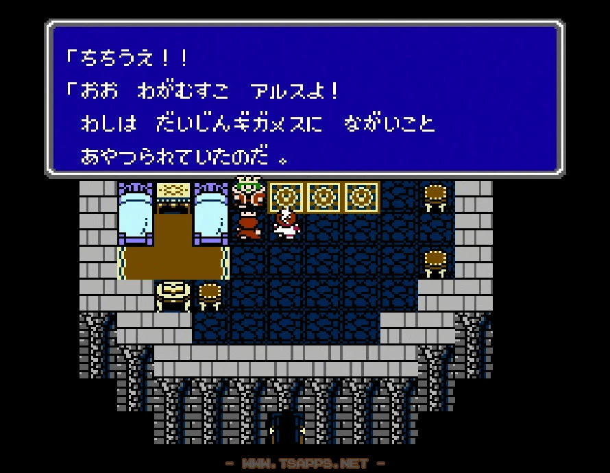 大臣ギガメスに操られていた王様