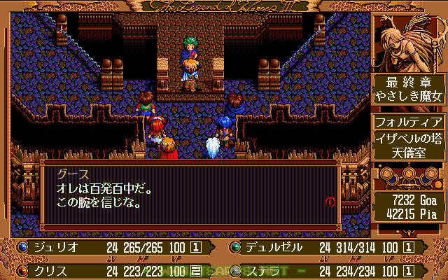 真紅の炎をグースに託す