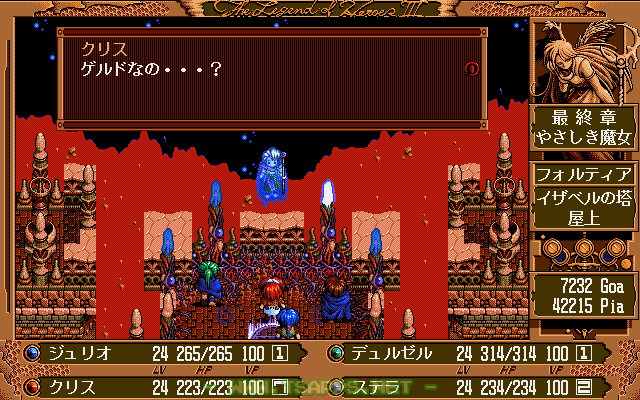 ゲルドの魂がラウアールの波と一体化！