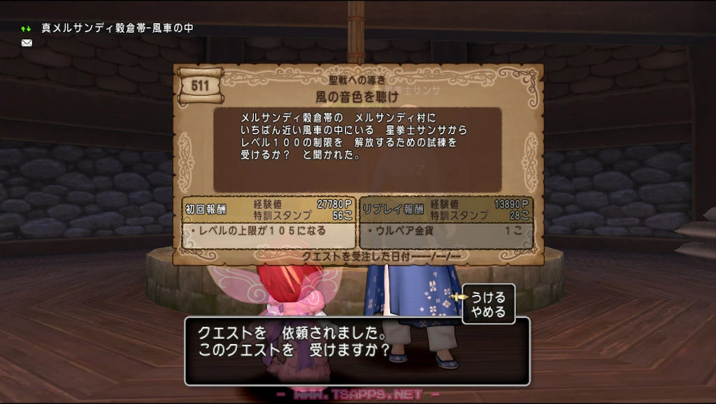 メルサンディ穀倉帯の風車でクエストを受ける