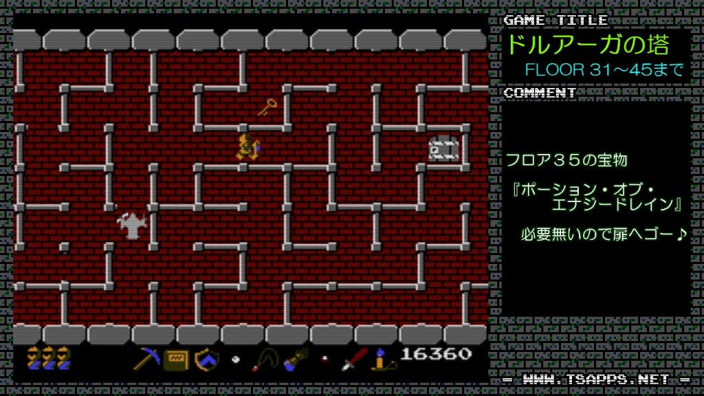 フロア35・ポーション・オブ・エナジードレイン