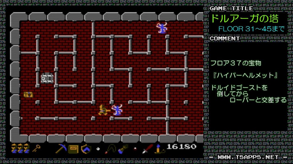 フロア37・ハイパーヘルメット
