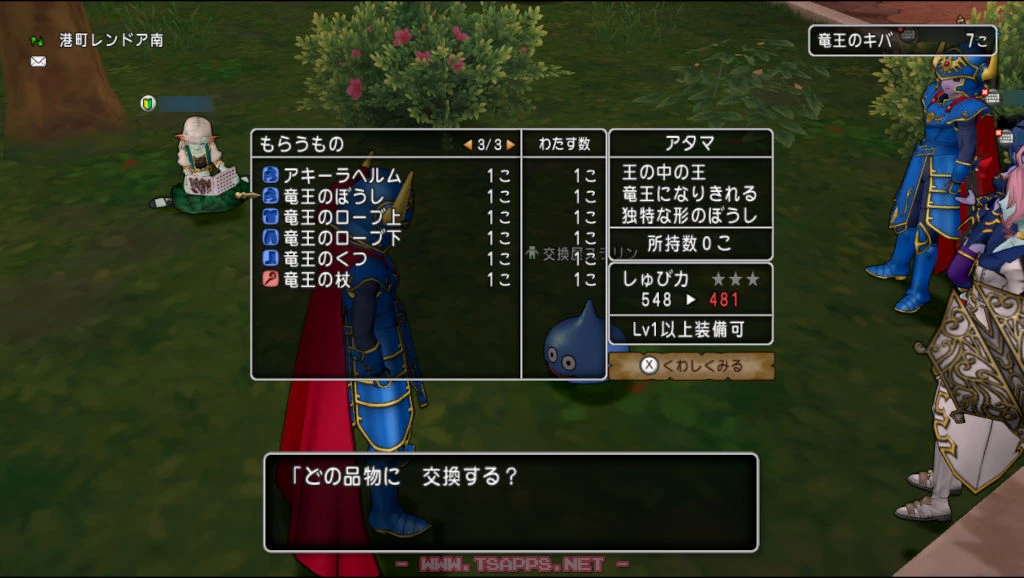 新アイテム・竜王装備はキバ5個でコンプできます