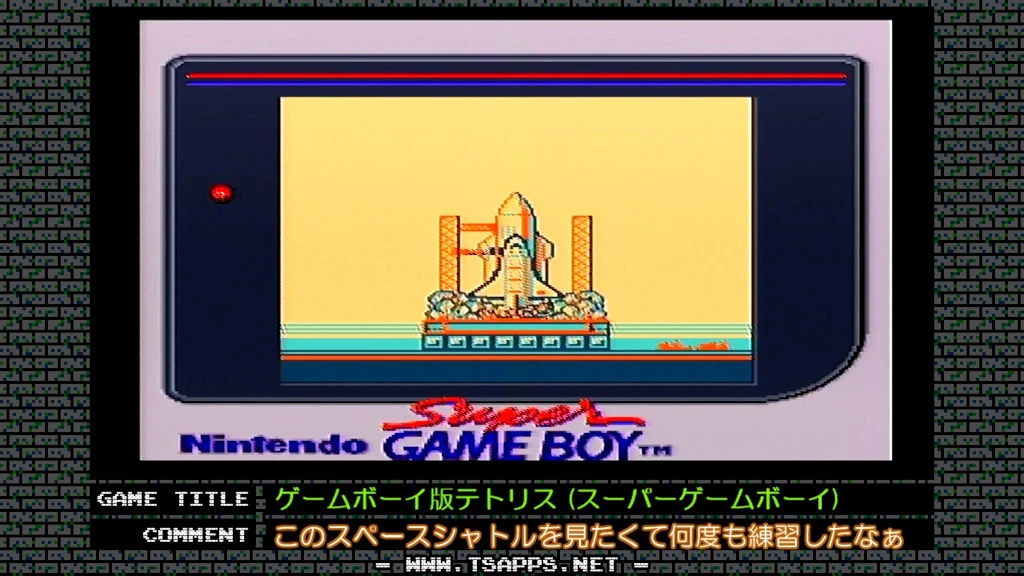 昔はこのスペースシャトルを見たくて何度も練習しました