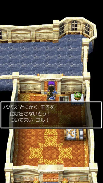 王子の部屋まで戻ってパパスに報告
