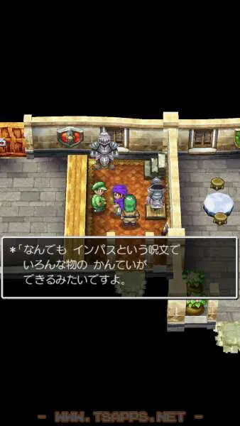 インパスの呪文で色々鑑定することができる