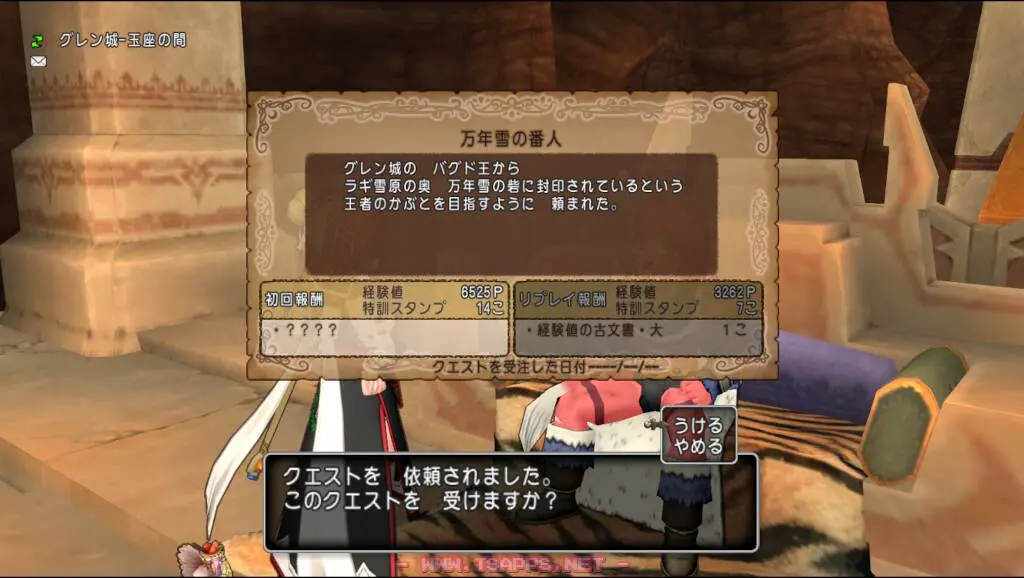 グレン城のバグド王からクエストを受ける
