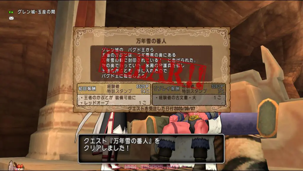 バグド王に報告してクエストクリア