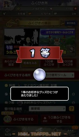 いきなり運の良い結果！1等ゲット