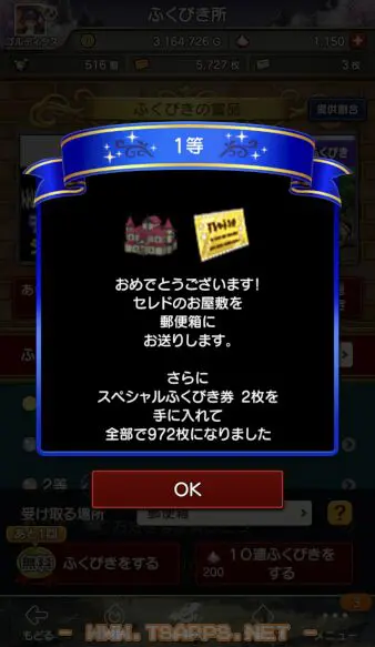 セレドのお屋敷をゲットしました！