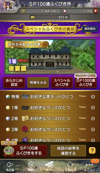 期間限定でSPふくびき100連無料