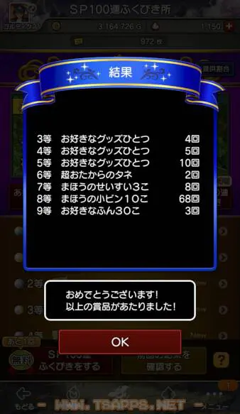 残念ながら2等以上は当たらず