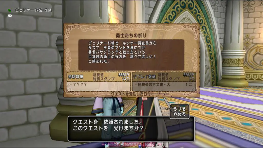 クエスト「勇士たちの祈り」を受ける