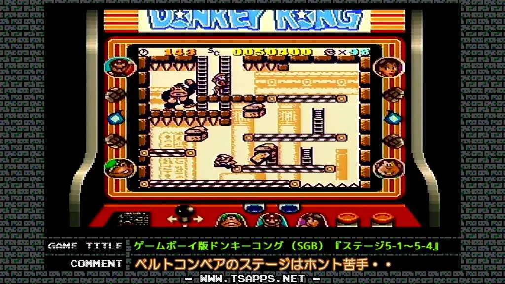 ドンキーコングステージは床がコンベア