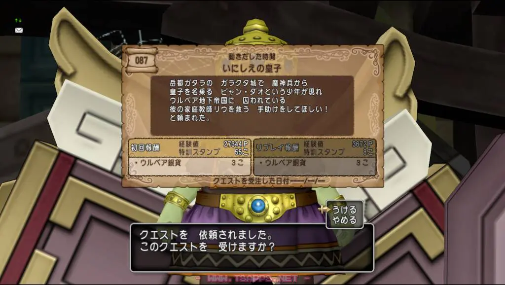 ガタラ外伝第1話・いにしえの皇子を受ける