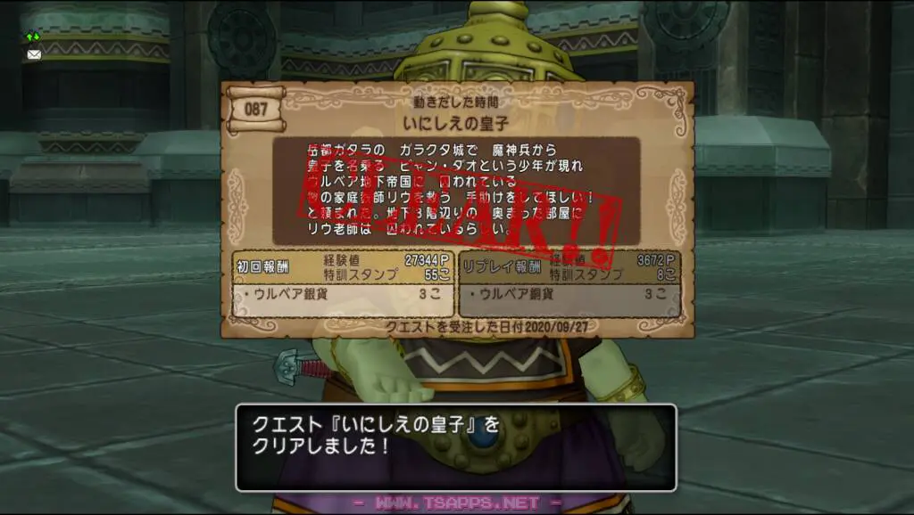 部屋の中に入るとクエストクリア！