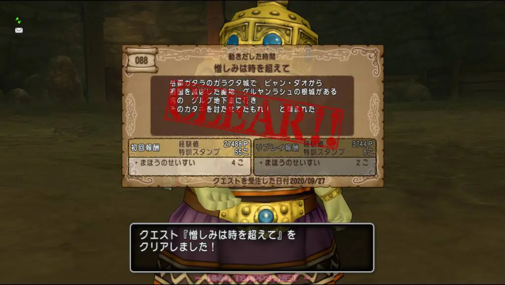 部屋に入るとクエストクリアです