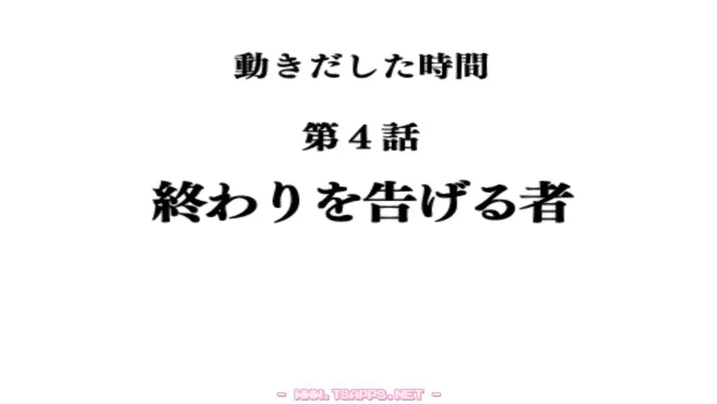 次回は第4話から続きを攻略！