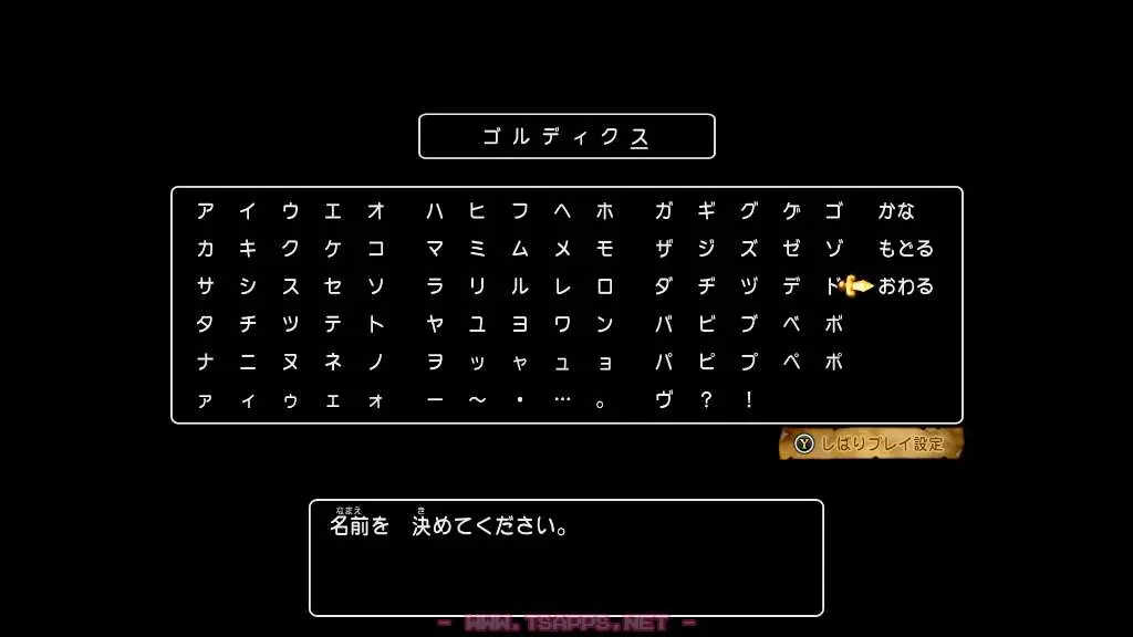 いつものように名前を入れて