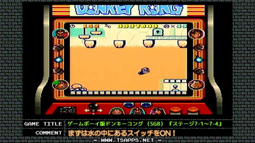 まずは水の中にあるスイッチを切り替える