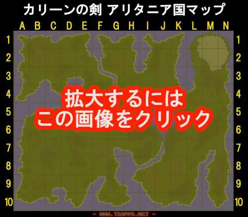 アリタニア国マップを開くならクリック