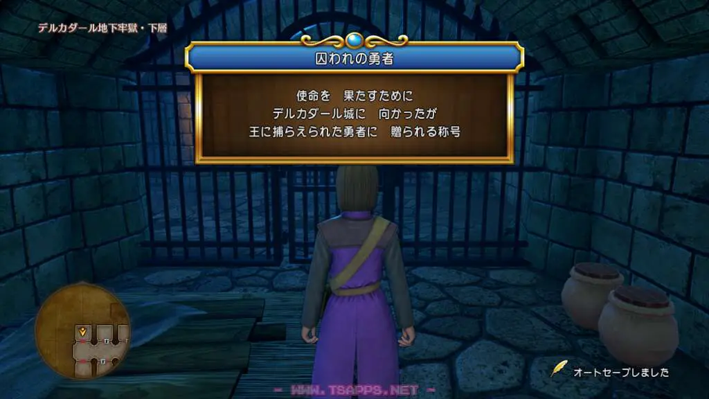 称号・囚われの勇者をゲット