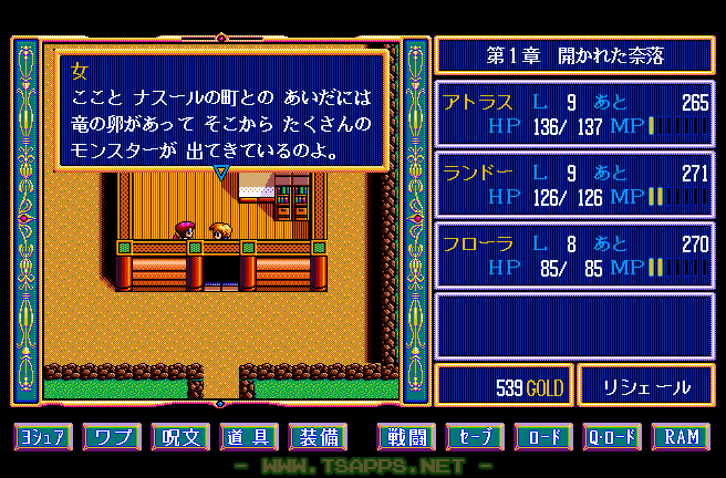 リシェールとナスールの間には竜の卵が！
