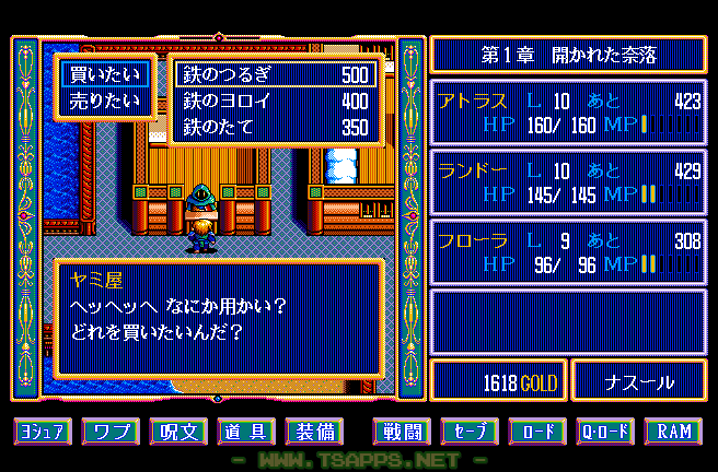 ヤミ屋さんで鉄のつるぎを購入