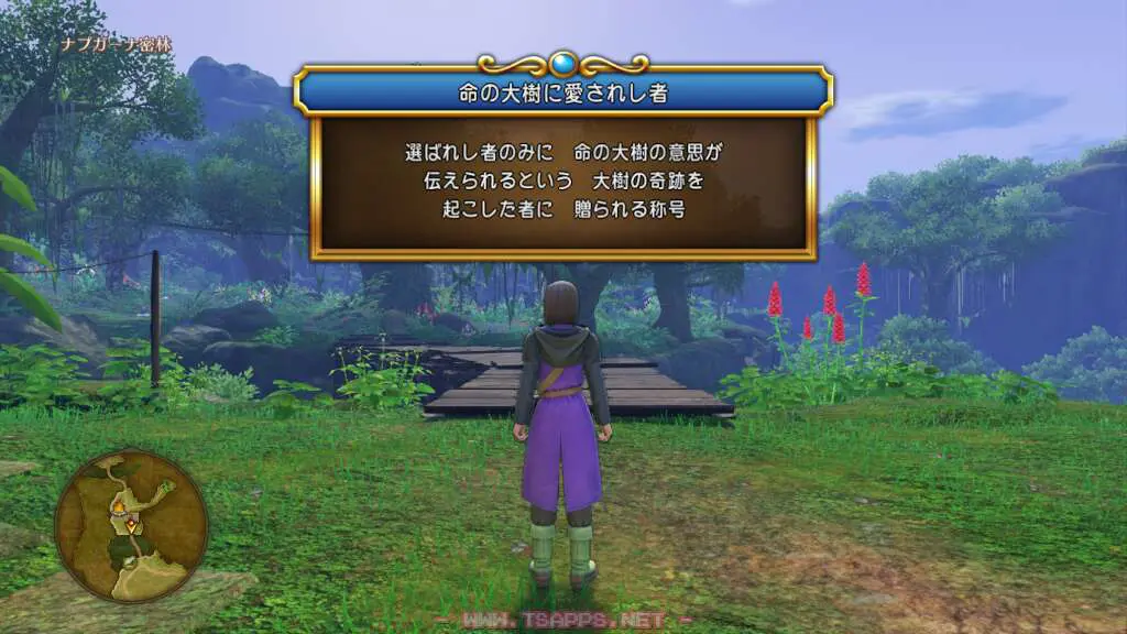 称号「命の大樹に愛されし者」をゲット