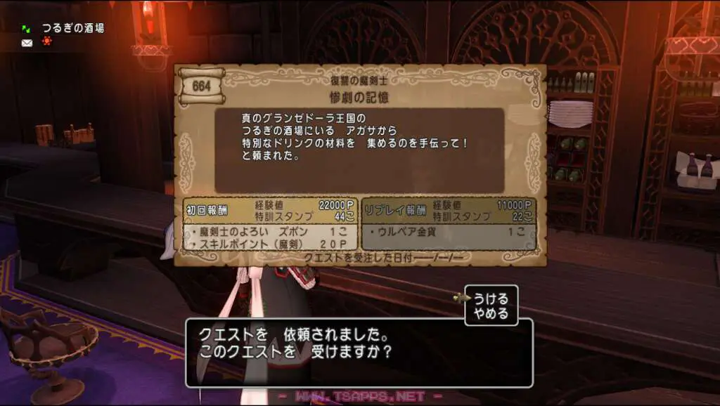 クエスト664「惨劇の記憶」を受ける