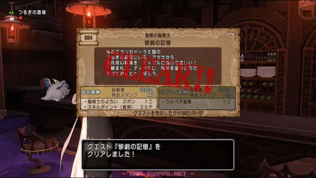 アガサに報告したらクエストクリア