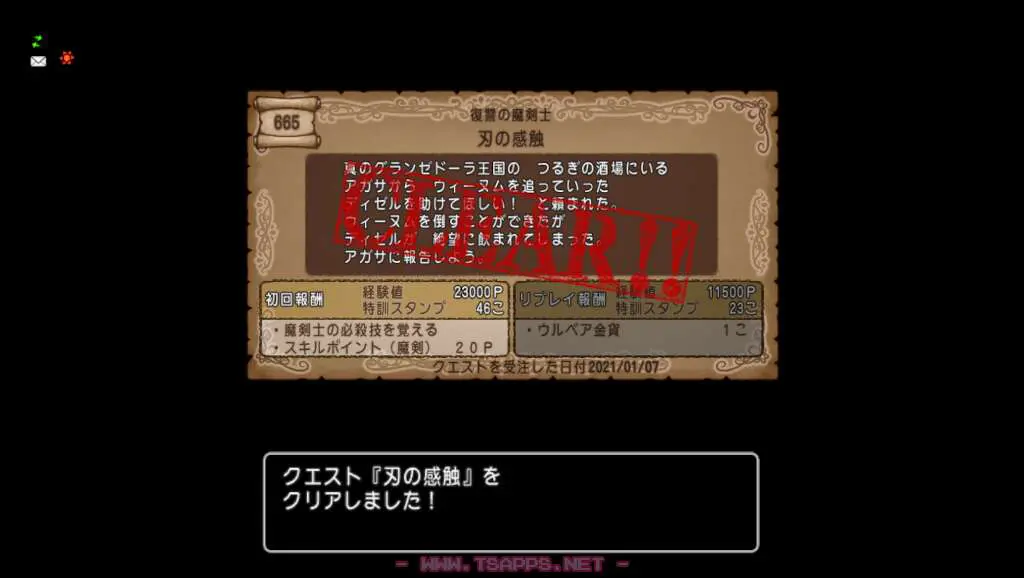アガサに報告してクエストクリアとなります