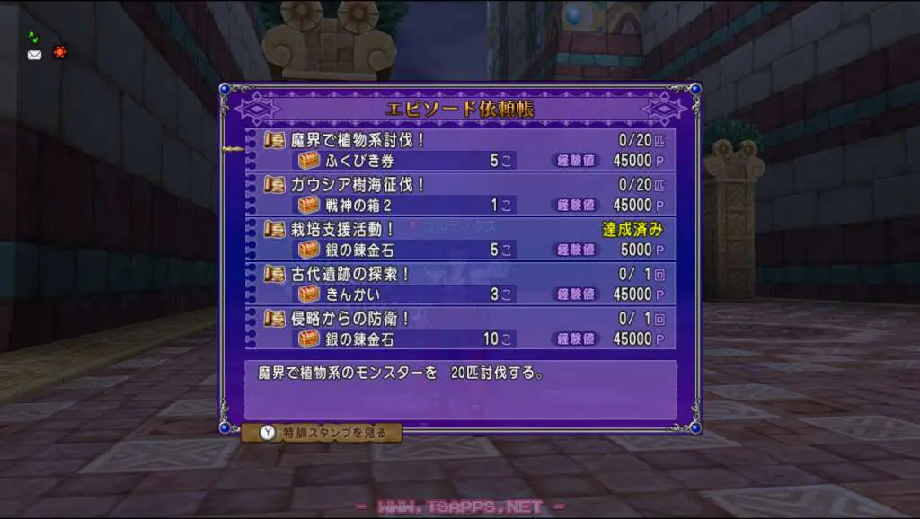 初めて遊ぶエピソード依頼帳
