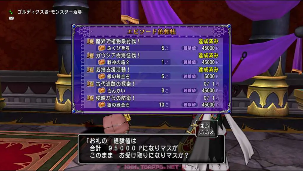 経験値95000Pとアイテムをゲット♪