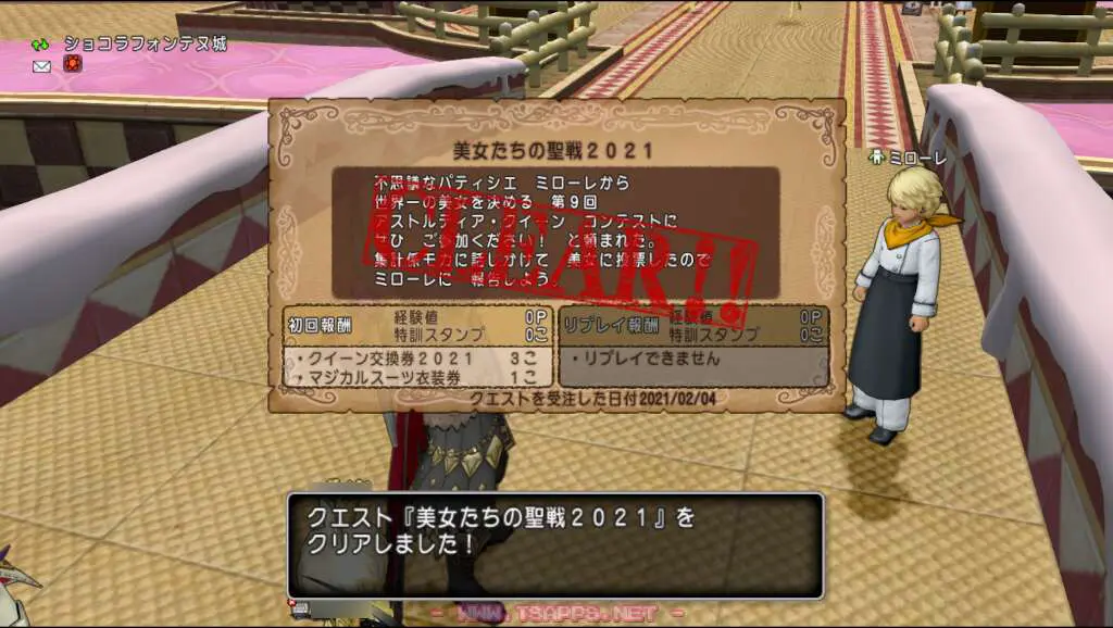 投票後に外へ出るとクエストクリア