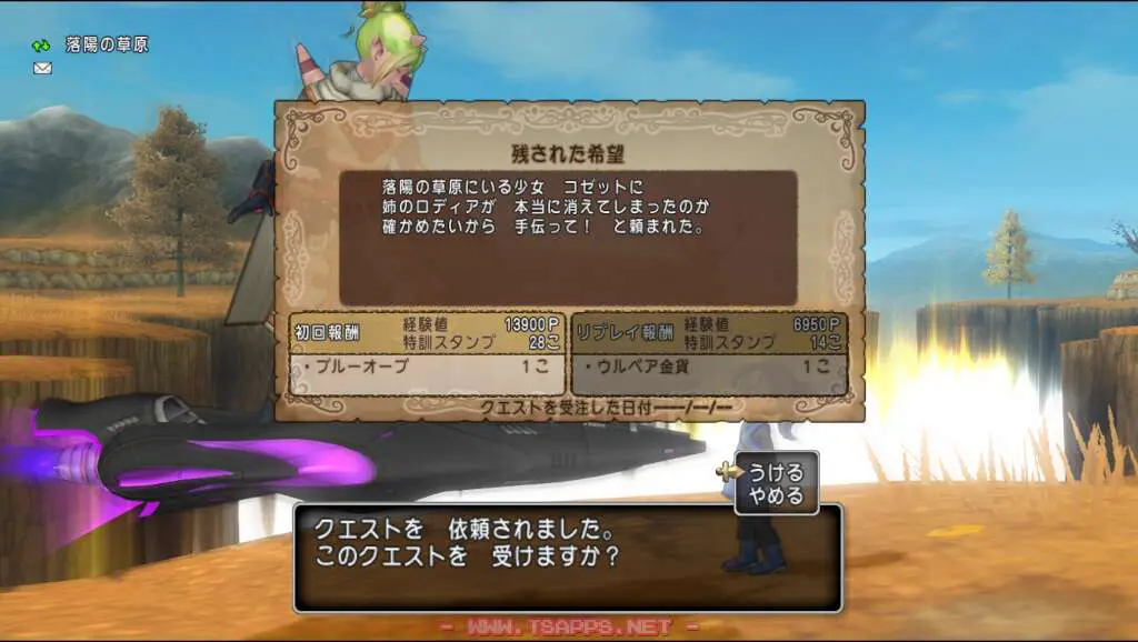 コゼットからクエストを受けましょう