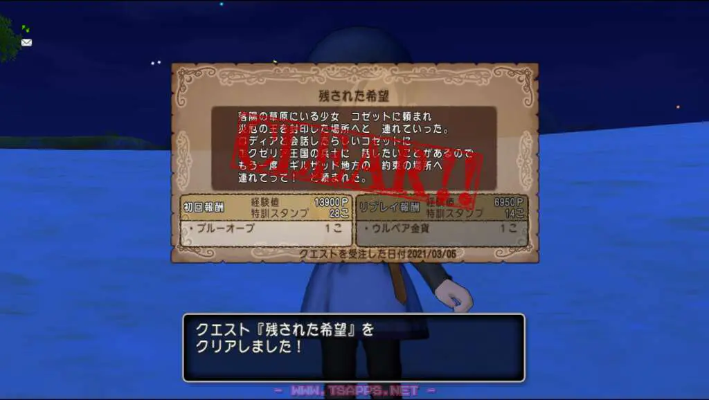 終了後にクエストクリア！