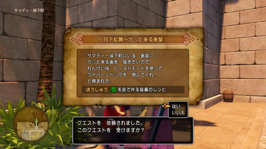 お城の手前ではクエストを受けられます